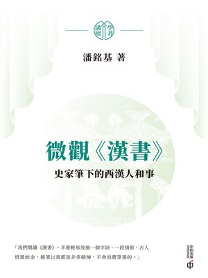 cover image of 微觀《漢書》